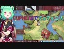 【Cuphead】協力プレイで固い絆を見せつける宝鐘マリンと潤羽るしあ【hololive】