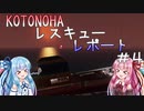 【StormWorks】KOTONOHAレスキューレポート＃４【VOICEROID実況】