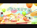 【初音ミク Project DIVA MEGA39's】メランコリック　PV
