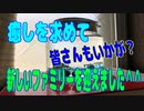 癒しを求めて～新しいファミリーを迎えました＾＾