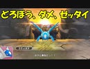 ポケモンー不思議のダンジョン救助隊DX実況？　してみる31【かっこよくてもユルサナイ】