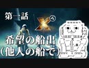 シリーズ未経験者にもおすすめ『X4：Foundations』プレイ講座　第01回