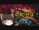 【バイオハザードRE３】怖さはネタで中和せよ！ パート３【ゆっくり実況】