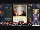 【MTGアリーナ】鵜凪イイルの今、これを使え！4色ファイアーズ