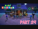 無人島で気ままに生活！【あつまれ どうぶつの森part29】