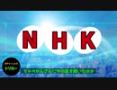 ＃７５ NHK
