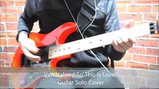 Van HalenのSo This Is Love?のギターソロを弾いてみた！