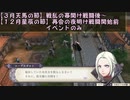 物交換せずに戦乱終結 -金鹿編- 風花雪月part29イベントのみ　【ゆっくり】