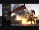 迫真Mount&BladeⅡ部　成り上がりの裏技　第一話