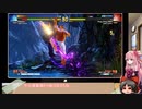 【ストリートファイターＶ】琴葉姉妹とゆっくりの対戦日誌_その1