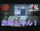 斧鬼なんて怖くない「斧鬼～魍魎の棲む家～」#7