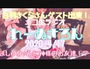 【ラジオ】#れーぬさろん　No.26(2020/4/17)【アーカイブ】