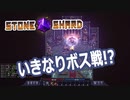 【StoneShard】古き良きドット絵RPG!【2DRPG】#2