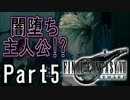 【知識皆無】FF初心者の自称イケボは「FF VII REMAKE」を実況したいらしい。Part5