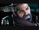箸も上手く握れない頃からFF信者だった女のFF7R◆Part14