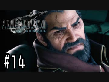 箸も上手く握れない頃からFF信者だった女のFF7R◆Part14