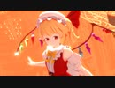 【東方MMD】帝国少女【フランドール・スカーレット】