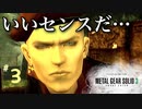 【メタルギア3】若き日のオセロットvsスネーク！いいセンスだ【初見実況プレイ#3】