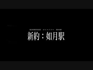 秘封霖倶楽部　【新約：如月駅】　一日目
