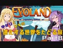 ゆかりとマキの進化する世界をたどる旅　Part8