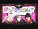 【にじさんじMMD】ドレミファロンド【ましろ&奈羅花】