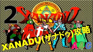 [2] ザナドゥ(XANADU) 攻略実況プレイ動画 「地下2階」 レトロPCゲーム アクションRPG 日本ファルコム (A4G)