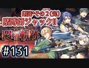 #131 軌跡好きの【賭博師ジャックⅡ】朗読だよ◆その２(完)