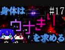 【DAEMON X MACHINA】身体はウナきりを求める#17【東北きりたん＆音街ウナ】