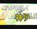至高のカードゲームGodFieldで自粛してみた