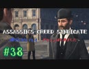 #38  Assassin's Creed Syndicate喋りながらプレイ～アサシンはじめました
