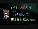 うちで踊ろうから曲を繋いでAIきりたんが歌うよ