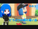 どうぶつの森の思い出３[ animal crossing memories 3 ]