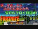 【フォートナイト】甥っこ姪っこがお泊まり来たから皆でビクロイ目指す！ポーションのんでよ、、、前編【PC×3&Switch ２画面構成】【Fortnite】