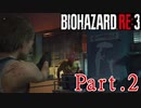 【ぐっない実況】Re:3が人生初バイオの男part.2【バイオハザードRe:3】