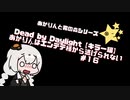 【DBD】あかりんはエンテテ様から逃げられない　#１６