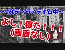 【にじark ラグナロク】　初日に150ティラノを畳テイムしてしまうシェリン