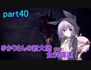 【MHW:IB】ゆかりさんの新大陸(調査)食料調達 part40