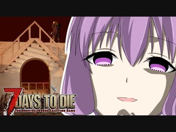 【7 Days To Die】撲殺天使ゆかりの生存戦略α18.4(b4)　３７回目【結月ゆかり+α】
