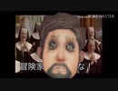冒険家っていいな