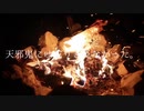 天邪鬼には成りきれなかった。　acoustic ver. /mizumaru