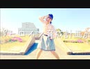【JKが】ヒロイン育成計画を踊ってみた【初顔出し】