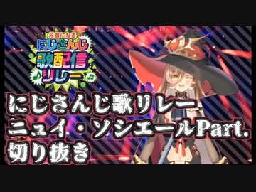 【ニュイ・ソシエール】歌リレーにて過去の自分を超えるニュイ・ソシエール【にじさんじ】