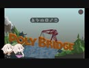 【Poly Bridge】ARIA ON THE BRIDGE #1
