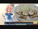 【あつまれ！1分弱料理祭】へっぽこ料理道 (仮) その他01【鶏肉のコーラ焼き・その他】