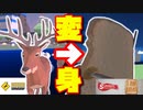 【アプデ】鹿がパンになるごく普通のパンのゲーム【deeeer simulator】