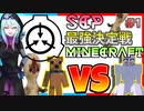 【SCP最強決定戦】最強のSCPは誰だ!?SCPの最強を決める戦いが今始まる!!#1 #SCP #SCPMOD 【マインクラフト MOD】