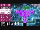 【FE風花雪月】未経験者だったけどルナティック【#46】