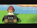 【あつまれどうぶつの森】わたしと無人島と時々どうぶつたちの生活 Part.22【実況】