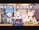同僚の胸を触り下着の有無を確認する夏色まつり