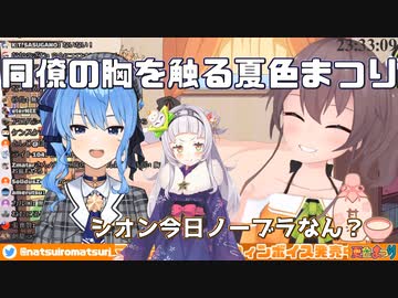 同僚の胸を触り下着の有無を確認する夏色まつり